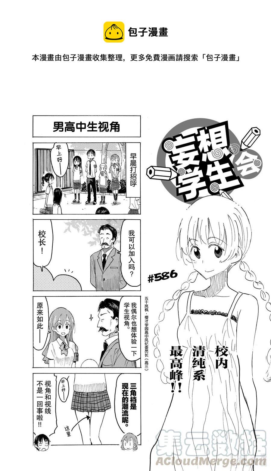樱才学园学生会韩漫全集-601 #586无删减无遮挡章节图片 