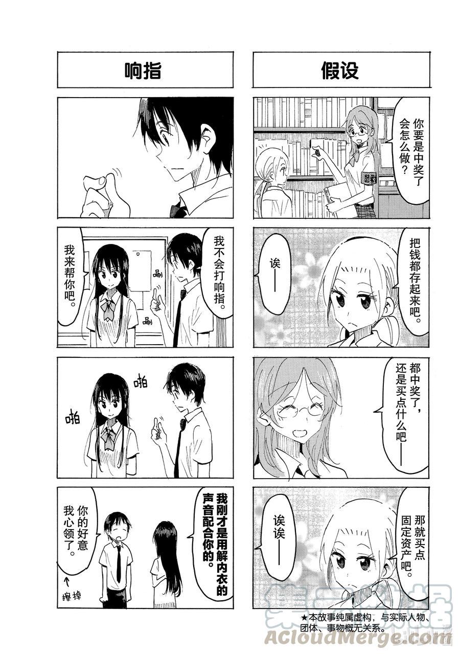 樱才学园学生会韩漫全集-601 #586无删减无遮挡章节图片 