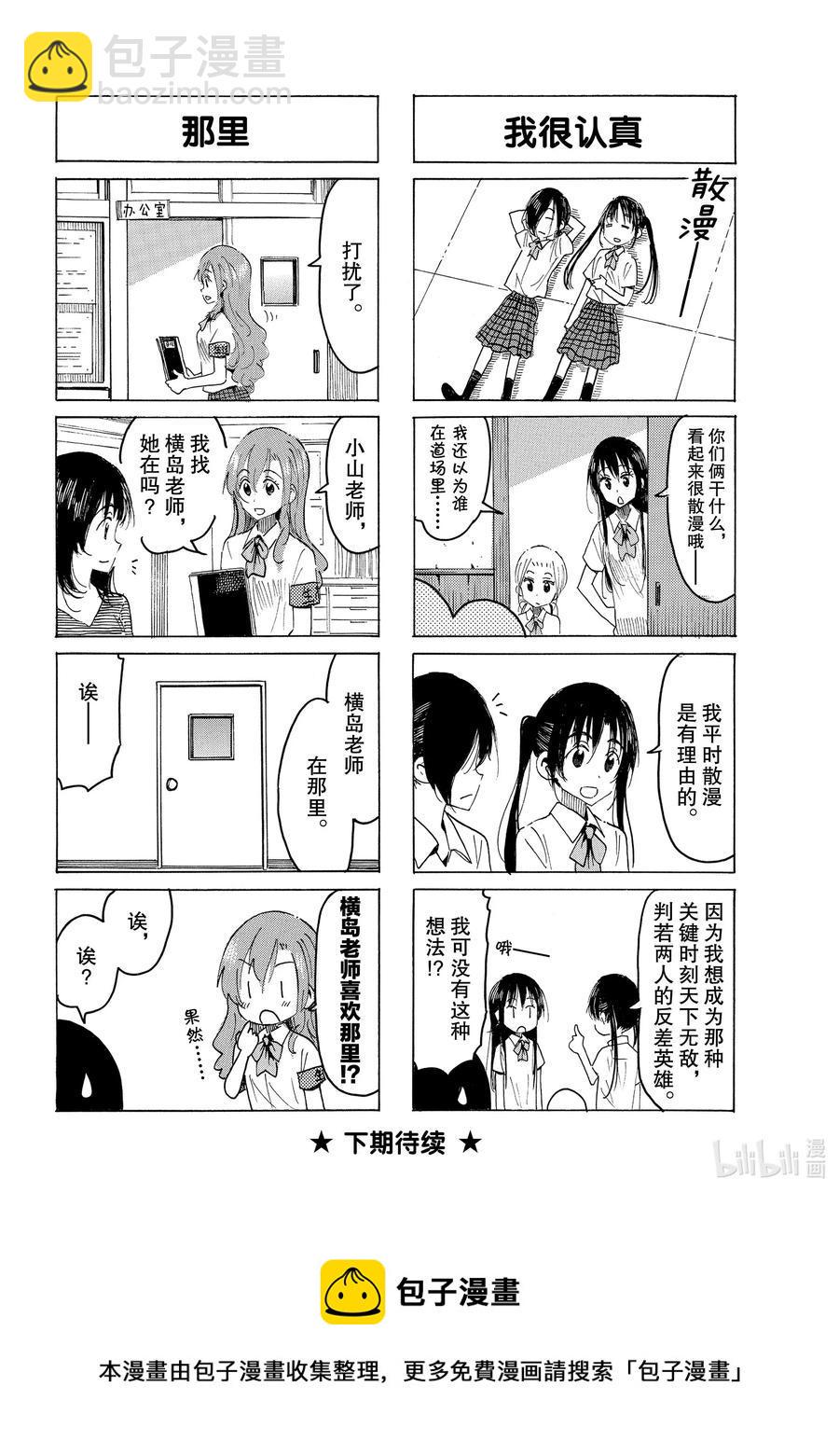 樱才学园学生会韩漫全集-601 #586无删减无遮挡章节图片 