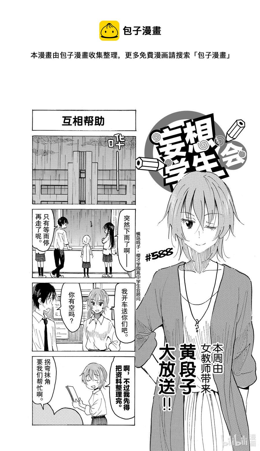 樱才学园学生会韩漫全集-603 #588无删减无遮挡章节图片 