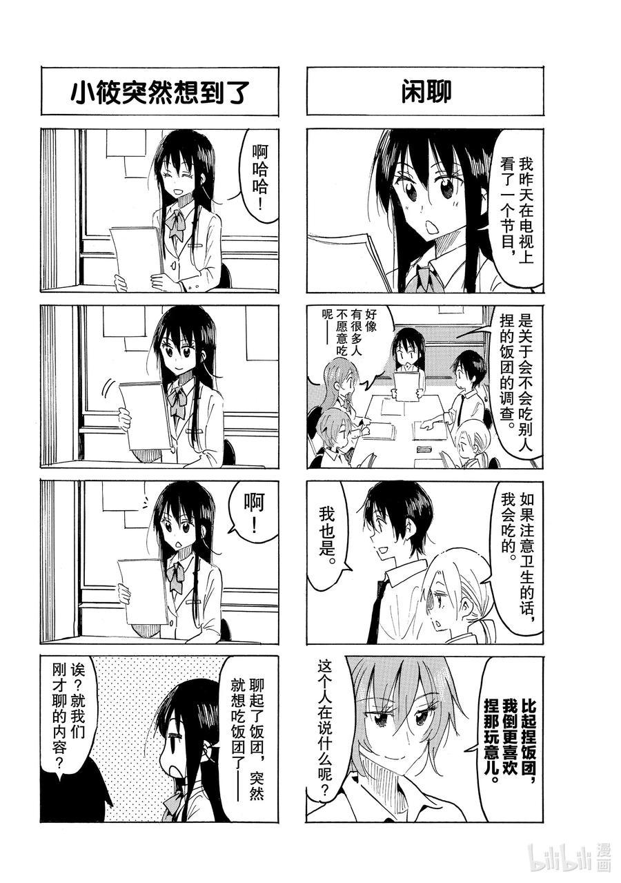 樱才学园学生会韩漫全集-603 #588无删减无遮挡章节图片 