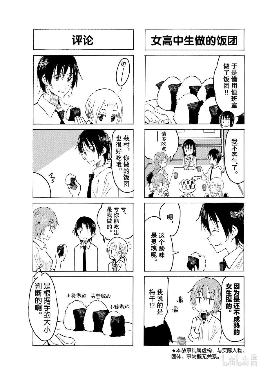 樱才学园学生会韩漫全集-603 #588无删减无遮挡章节图片 