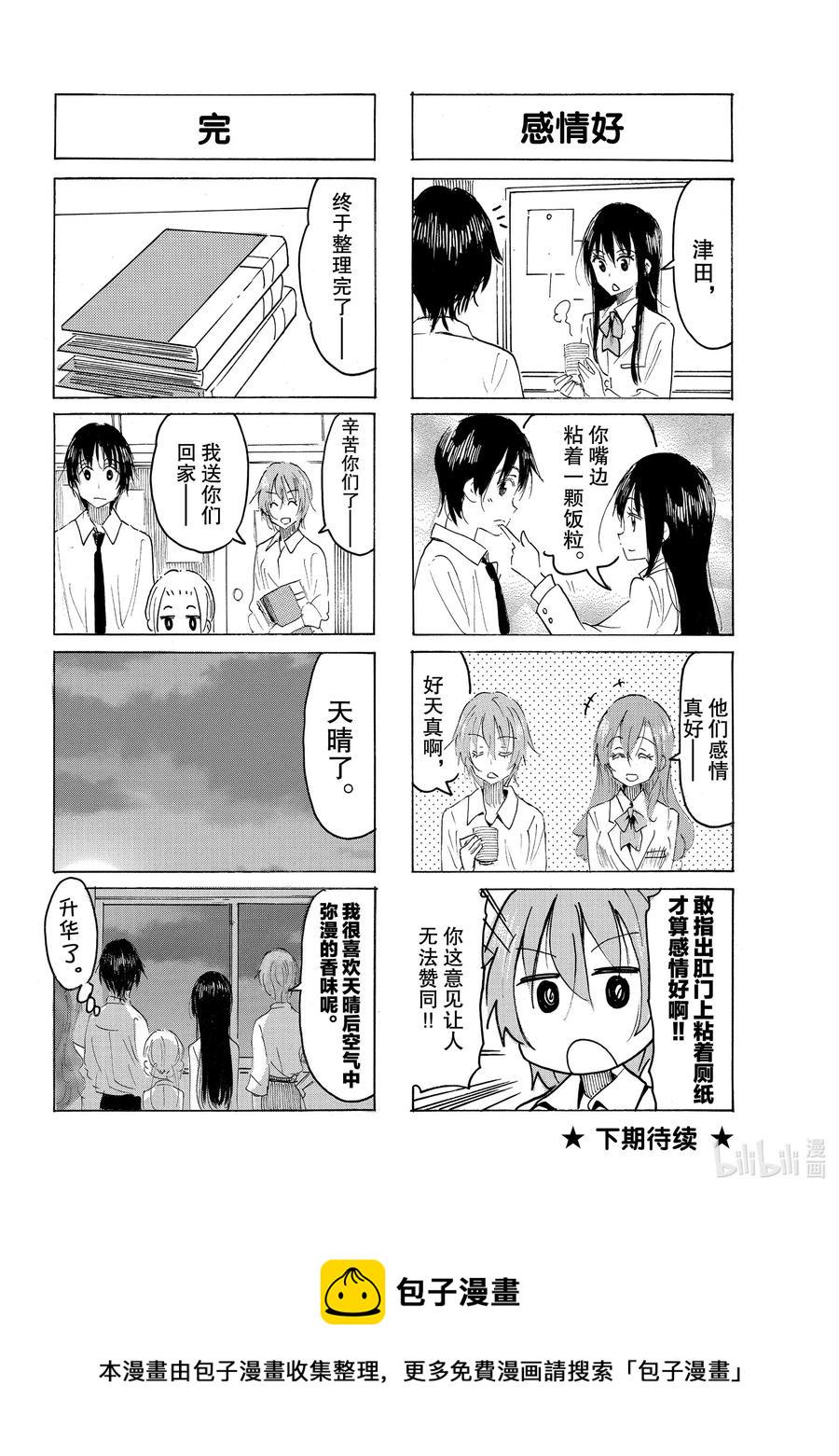 樱才学园学生会韩漫全集-603 #588无删减无遮挡章节图片 