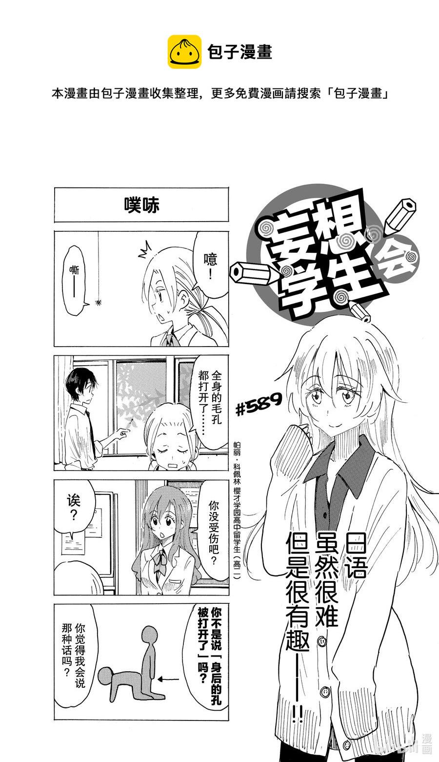樱才学园学生会韩漫全集-604 #589无删减无遮挡章节图片 