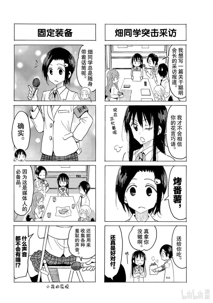 樱才学园学生会韩漫全集-604 #589无删减无遮挡章节图片 