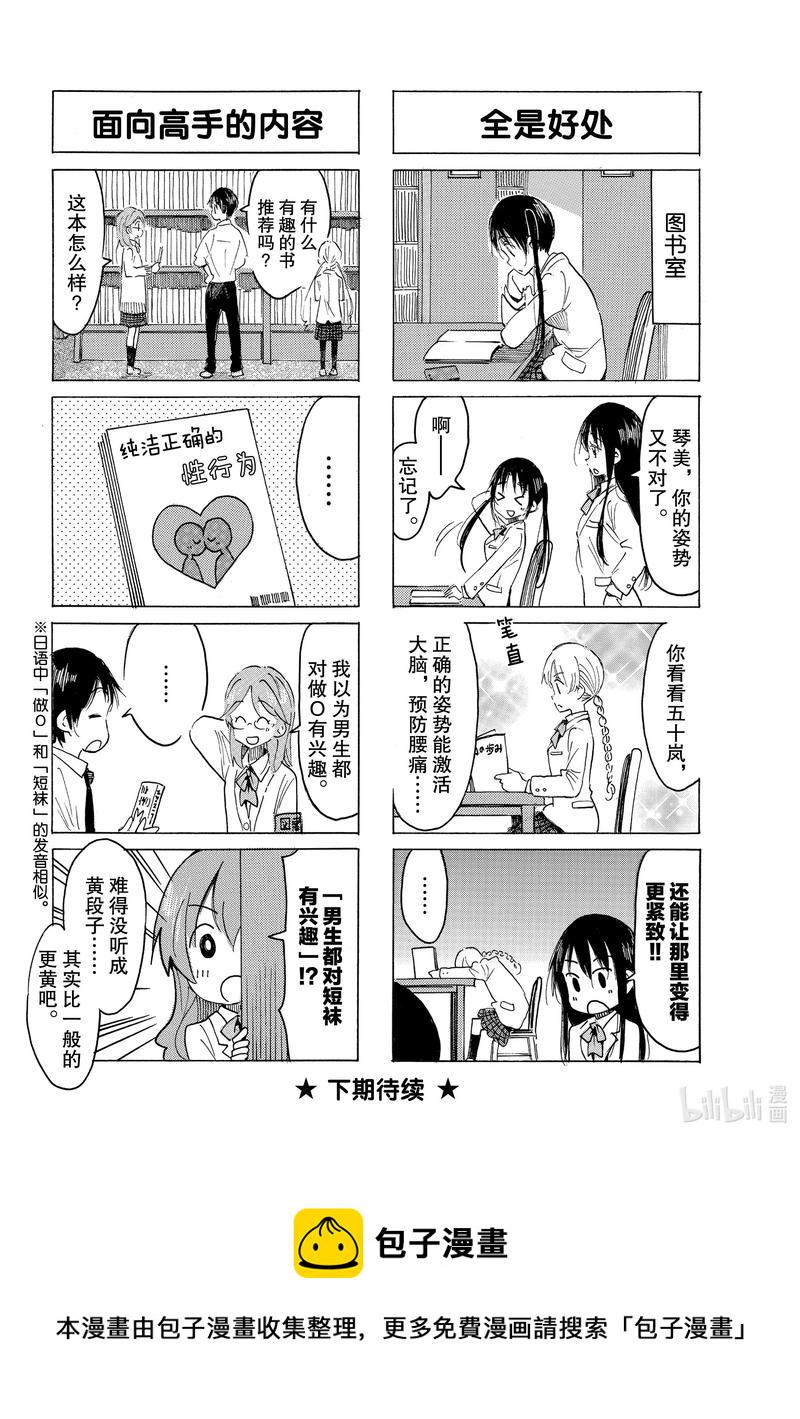 樱才学园学生会韩漫全集-605 #590无删减无遮挡章节图片 