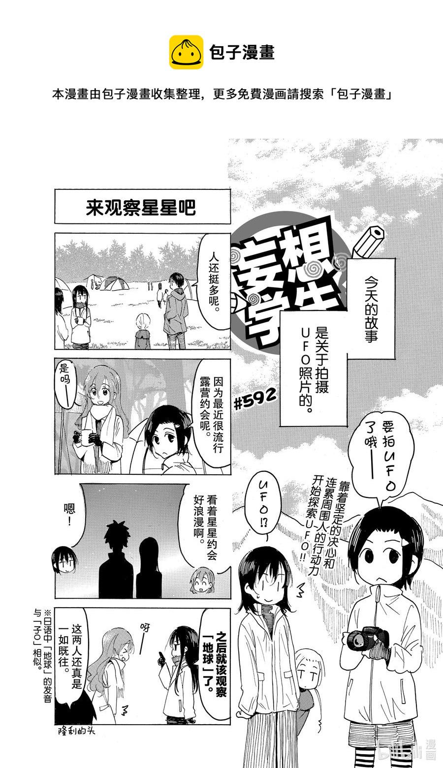 樱才学园学生会韩漫全集-607 #592无删减无遮挡章节图片 