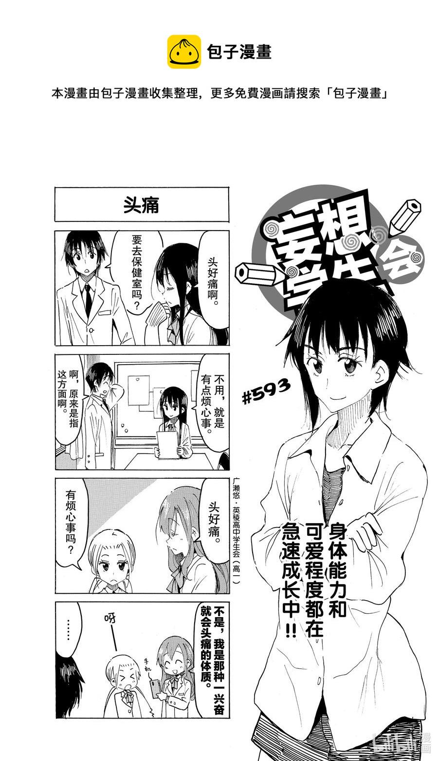 樱才学园学生会韩漫全集-608 #593无删减无遮挡章节图片 