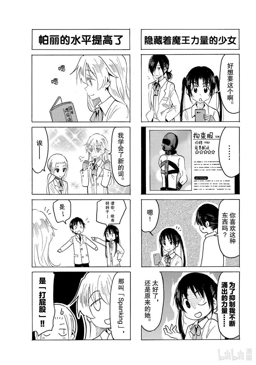 樱才学园学生会韩漫全集-608 #593无删减无遮挡章节图片 