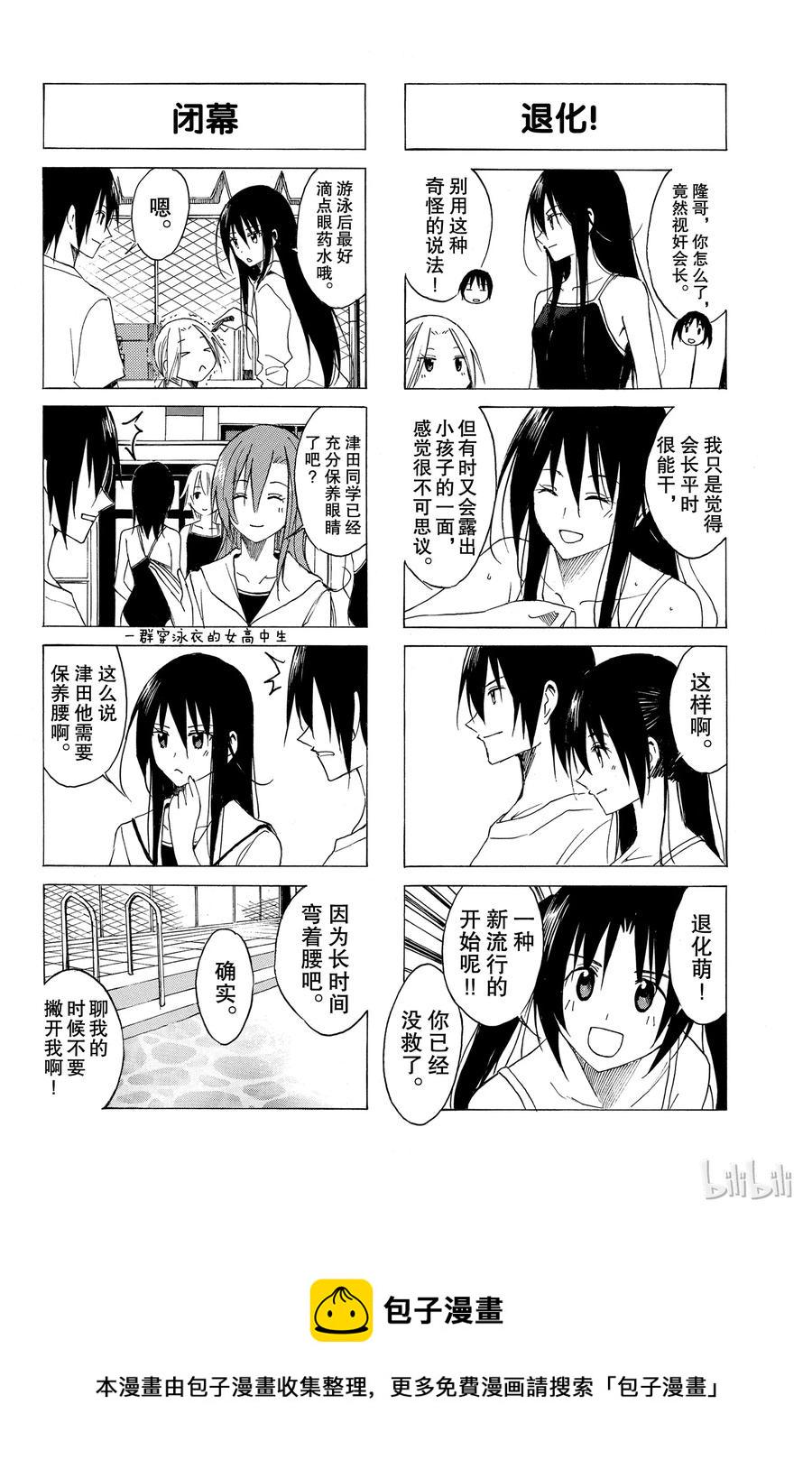 樱才学园学生会韩漫全集-62无删减无遮挡章节图片 