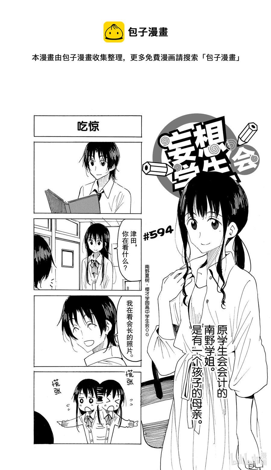 樱才学园学生会韩漫全集-609 #594无删减无遮挡章节图片 