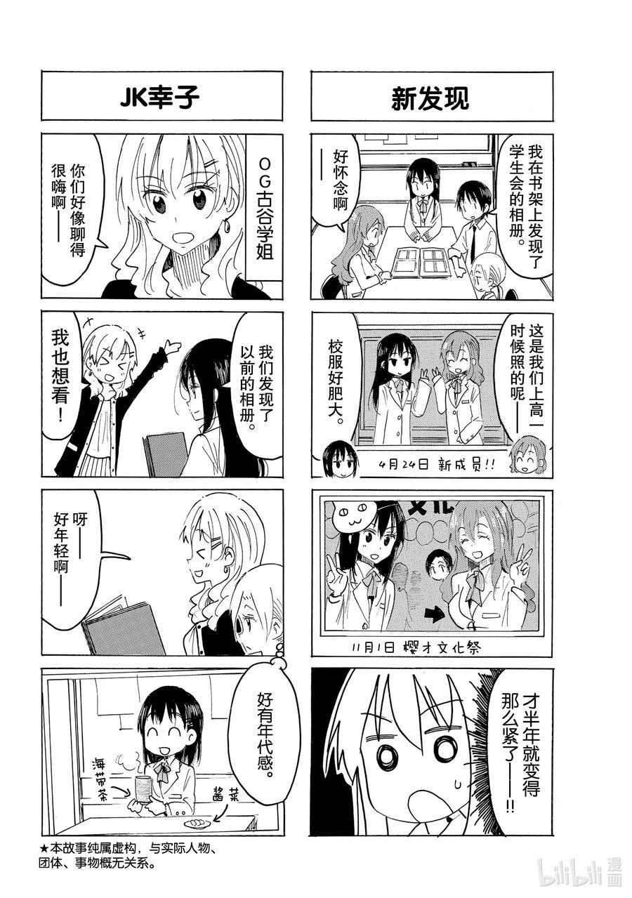 樱才学园学生会韩漫全集-609 #594无删减无遮挡章节图片 