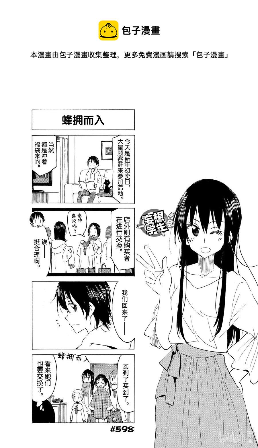 樱才学园学生会韩漫全集-612 #597无删减无遮挡章节图片 