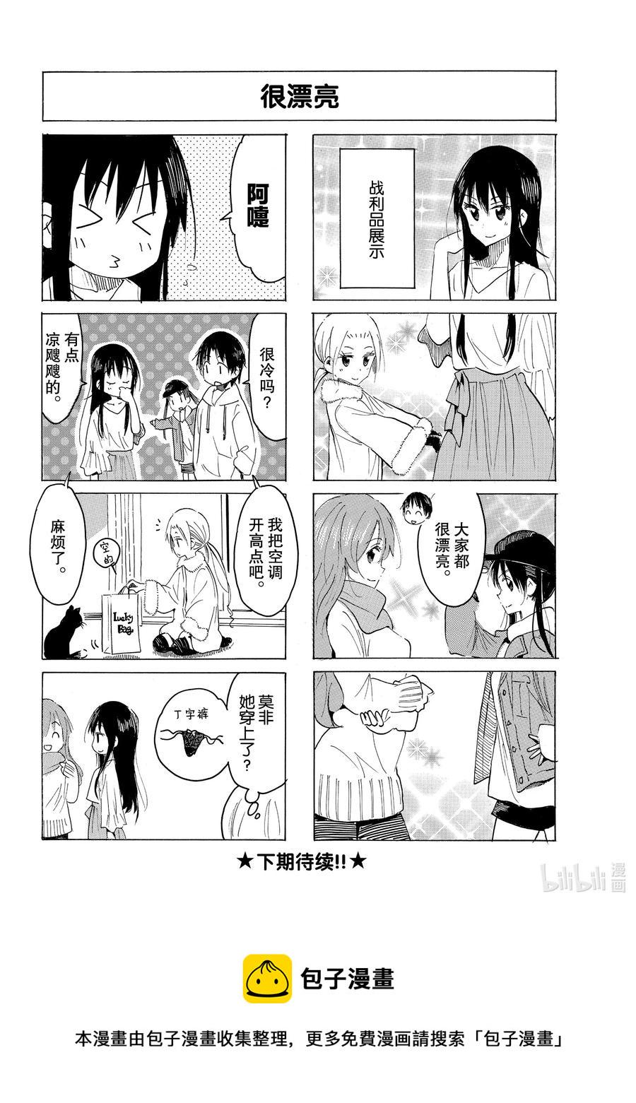 樱才学园学生会韩漫全集-613 #598无删减无遮挡章节图片 