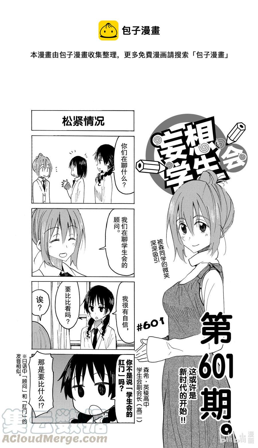 樱才学园学生会韩漫全集-616 #601无删减无遮挡章节图片 