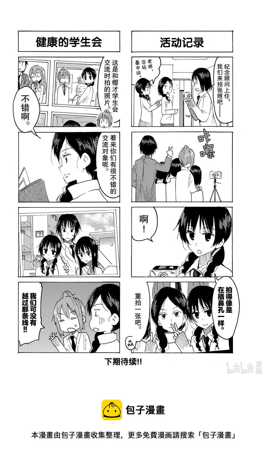 樱才学园学生会韩漫全集-616 #601无删减无遮挡章节图片 