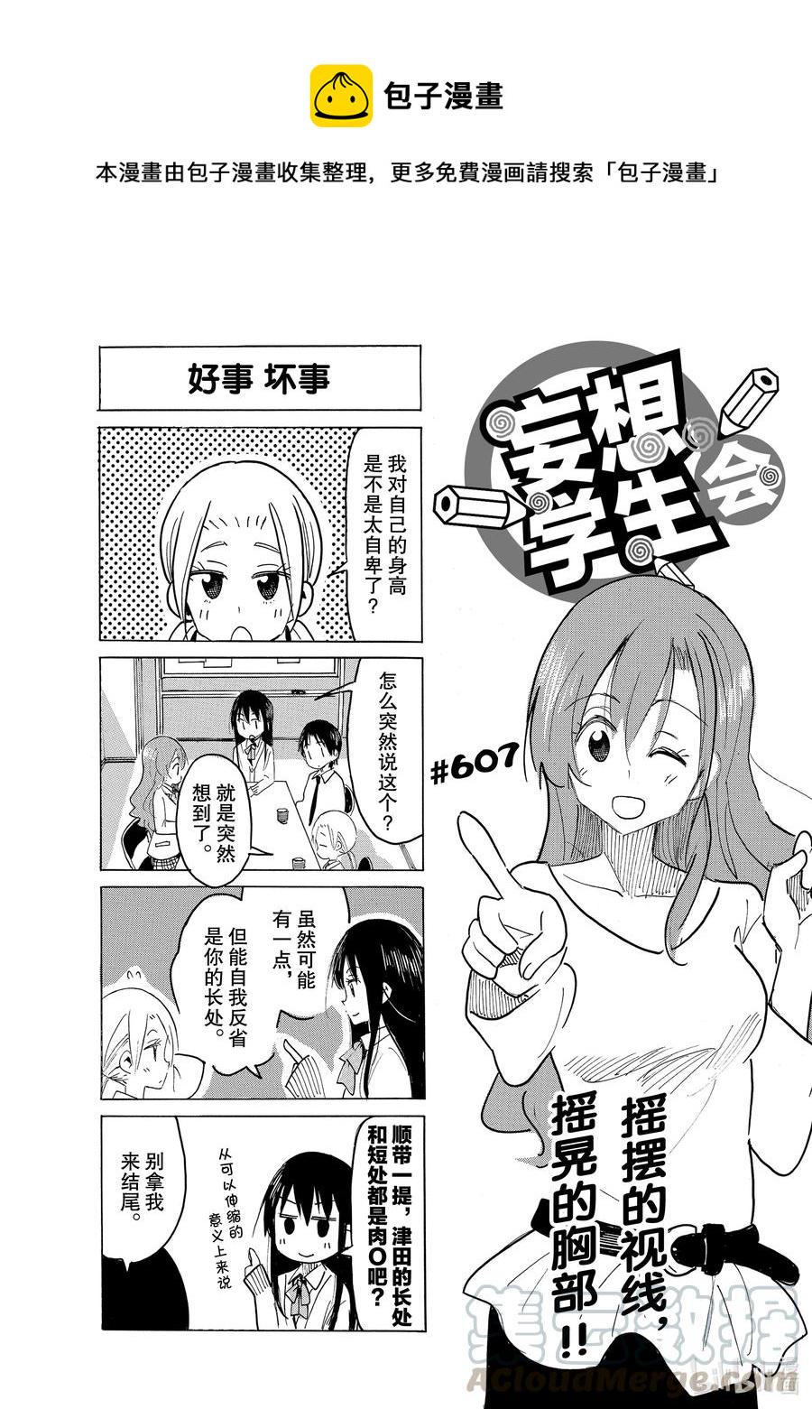 樱才学园学生会韩漫全集-622 #607无删减无遮挡章节图片 