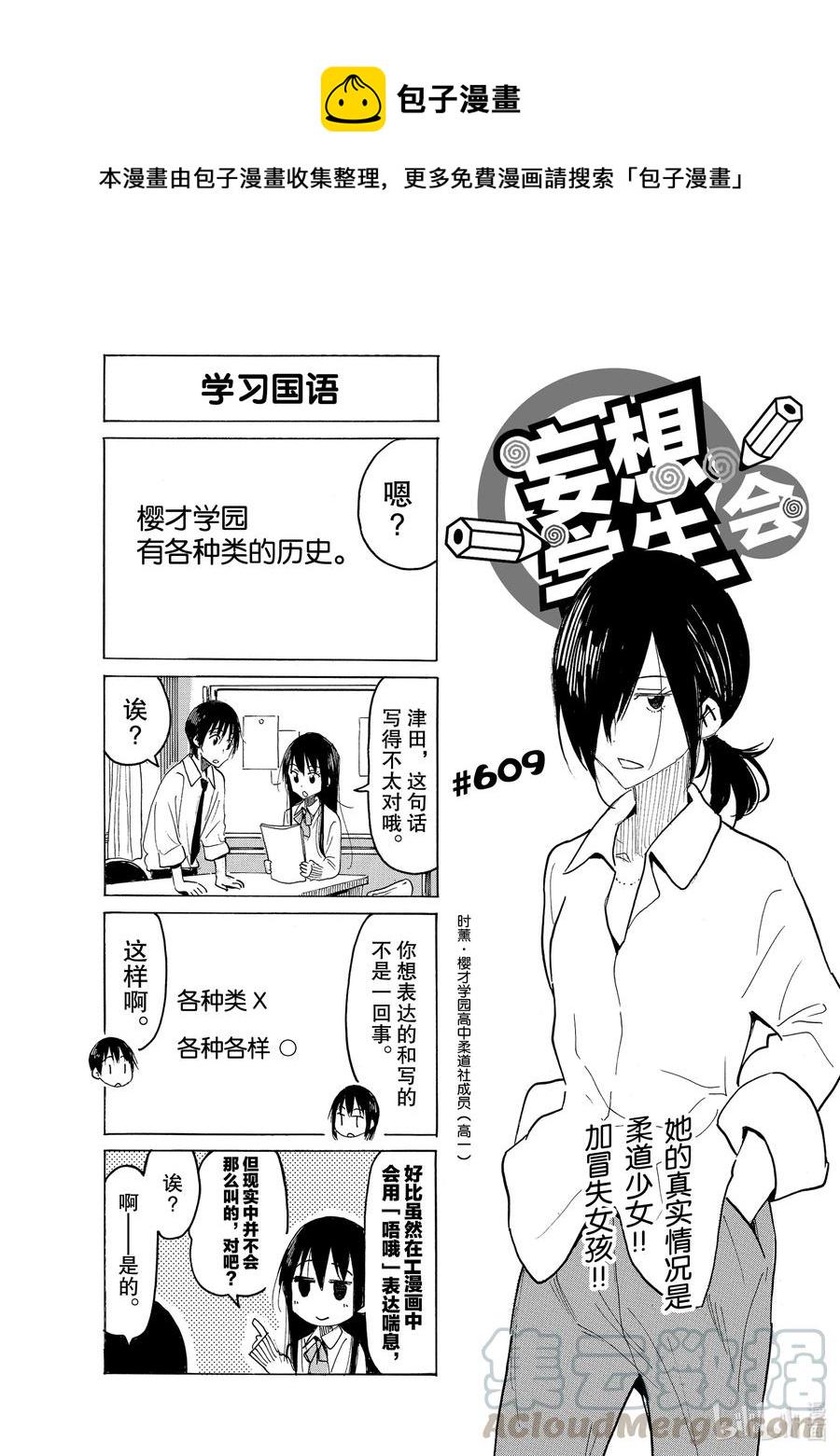 樱才学园学生会韩漫全集-624 #609无删减无遮挡章节图片 