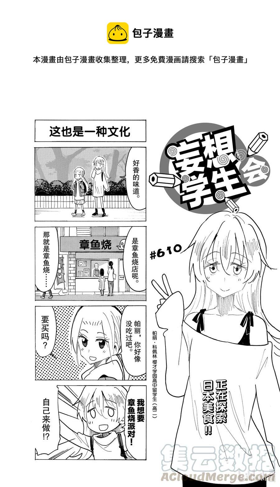 樱才学园学生会韩漫全集-625 #610无删减无遮挡章节图片 