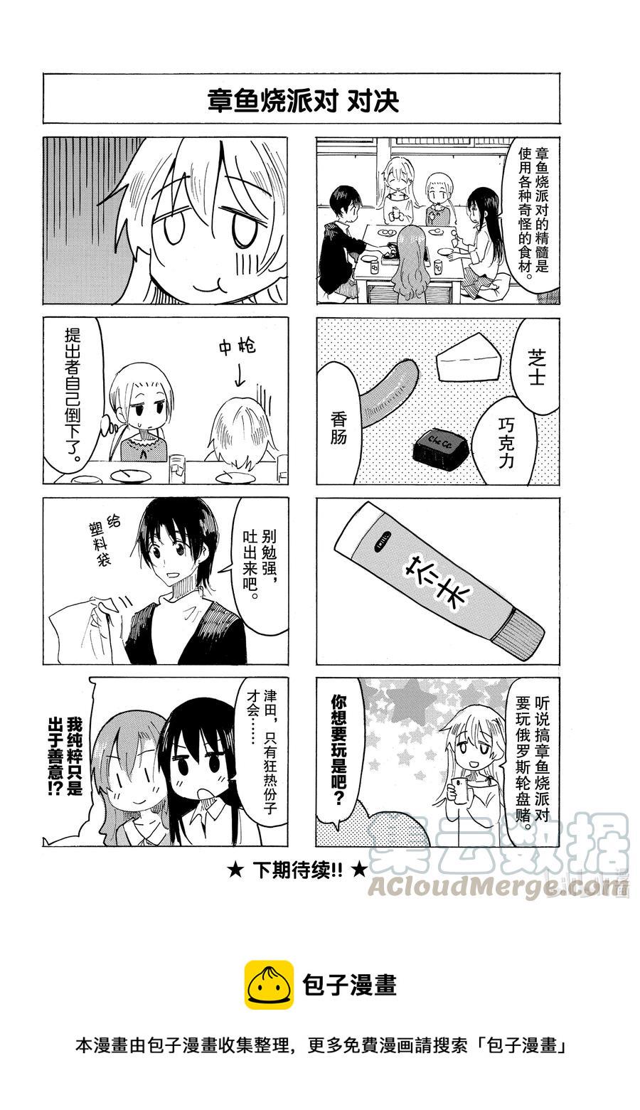樱才学园学生会韩漫全集-625 #610无删减无遮挡章节图片 