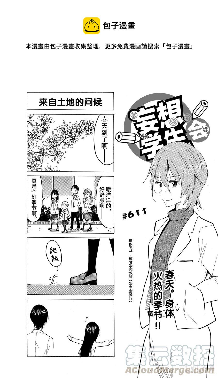 樱才学园学生会韩漫全集-626 #611无删减无遮挡章节图片 
