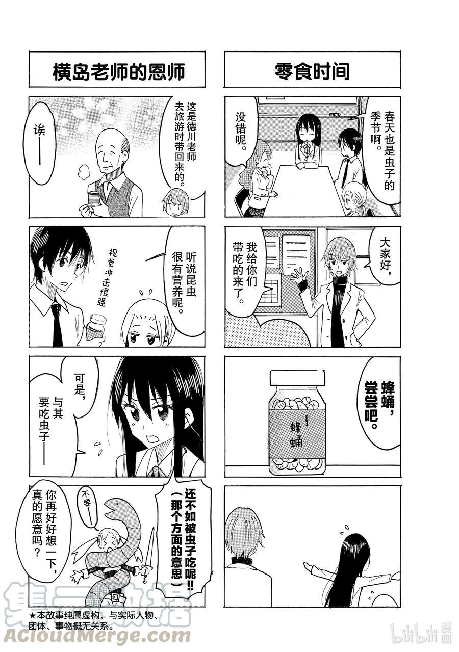 樱才学园学生会韩漫全集-626 #611无删减无遮挡章节图片 