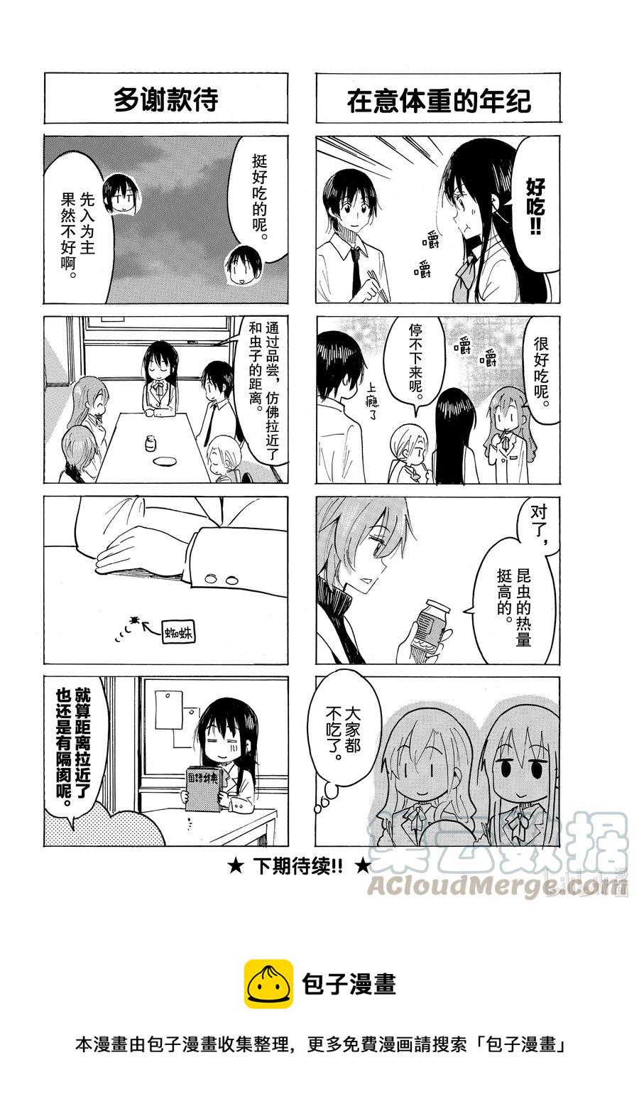樱才学园学生会韩漫全集-626 #611无删减无遮挡章节图片 