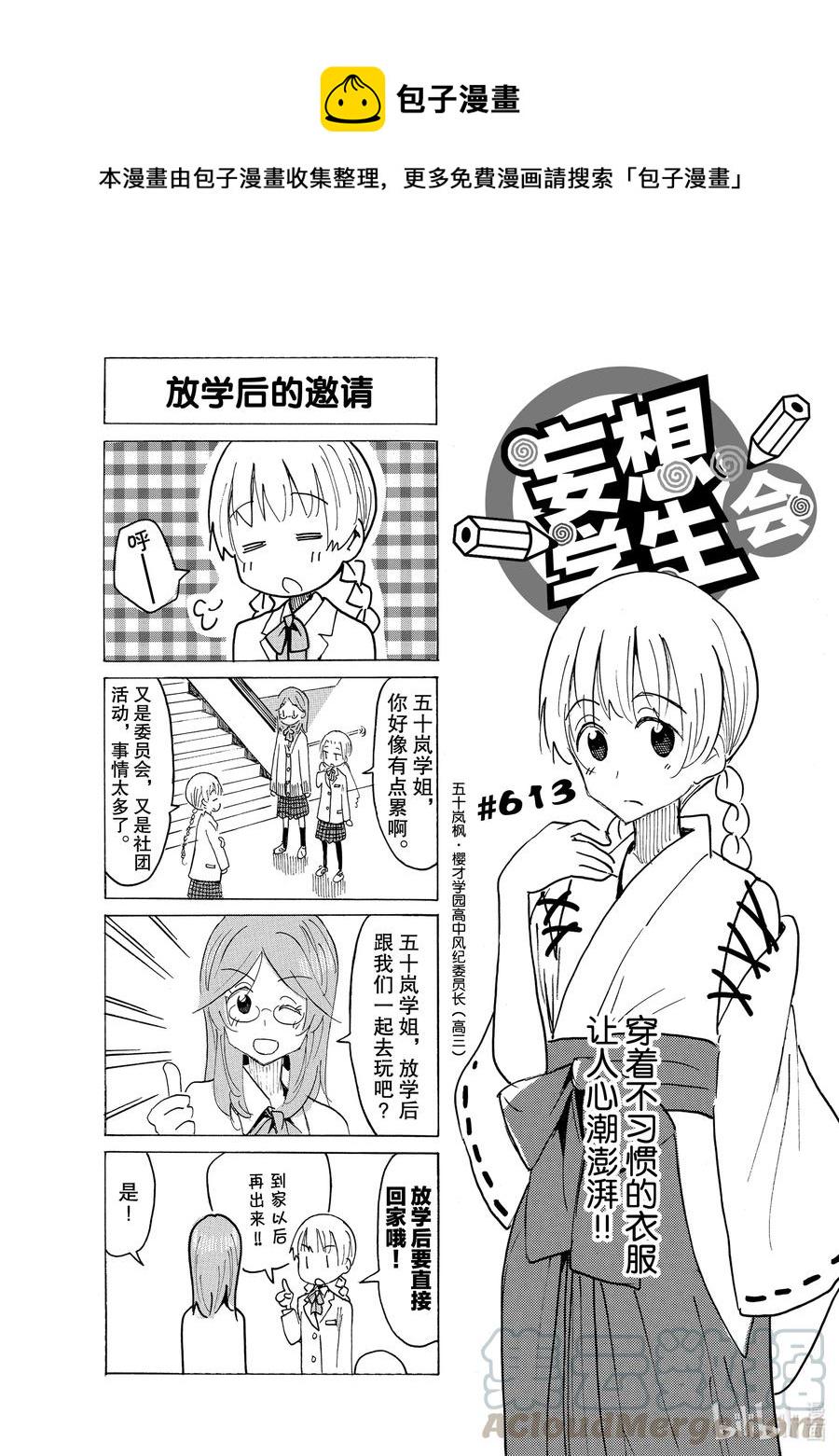 樱才学园学生会韩漫全集-628 #613无删减无遮挡章节图片 