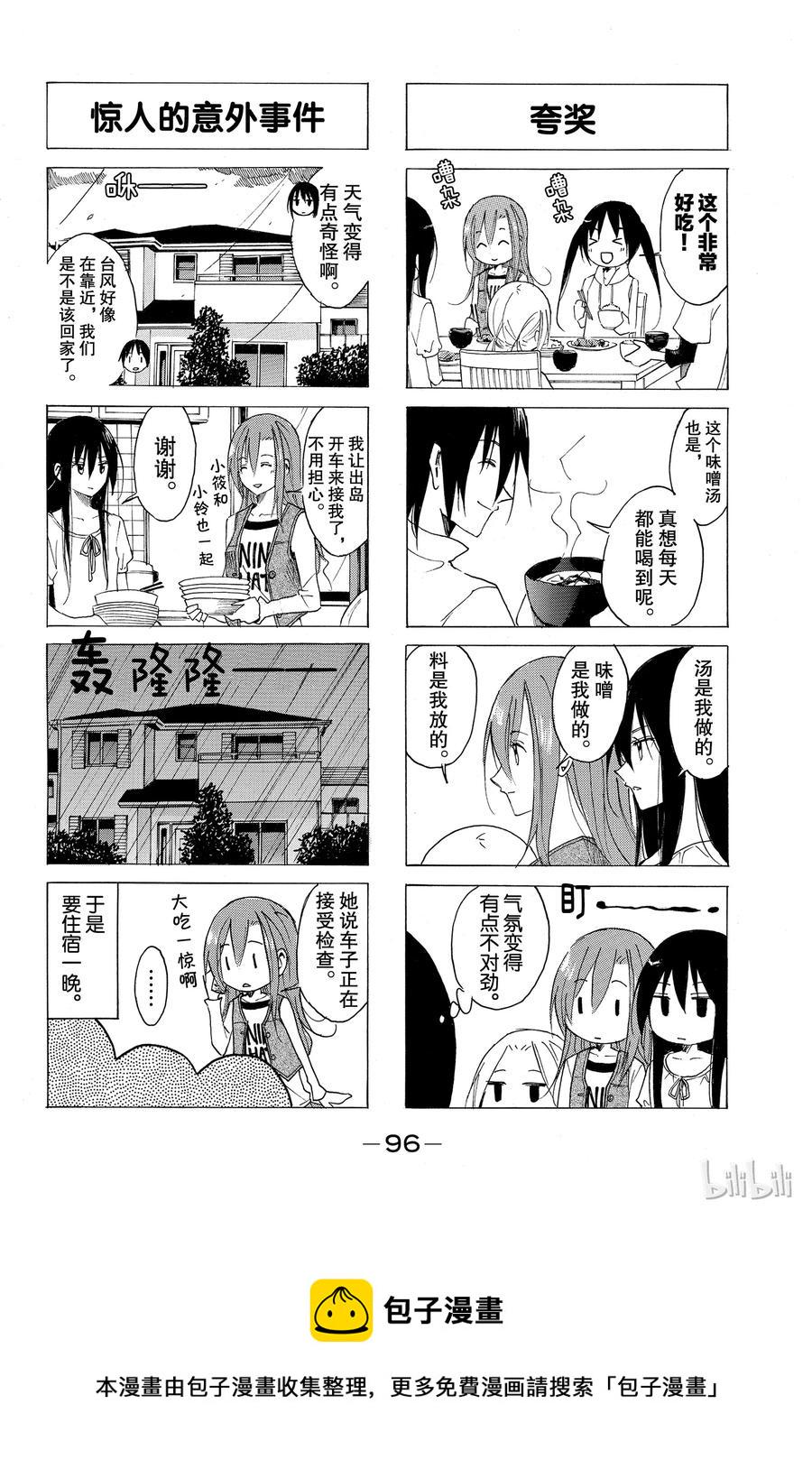 樱才学园学生会韩漫全集-64无删减无遮挡章节图片 