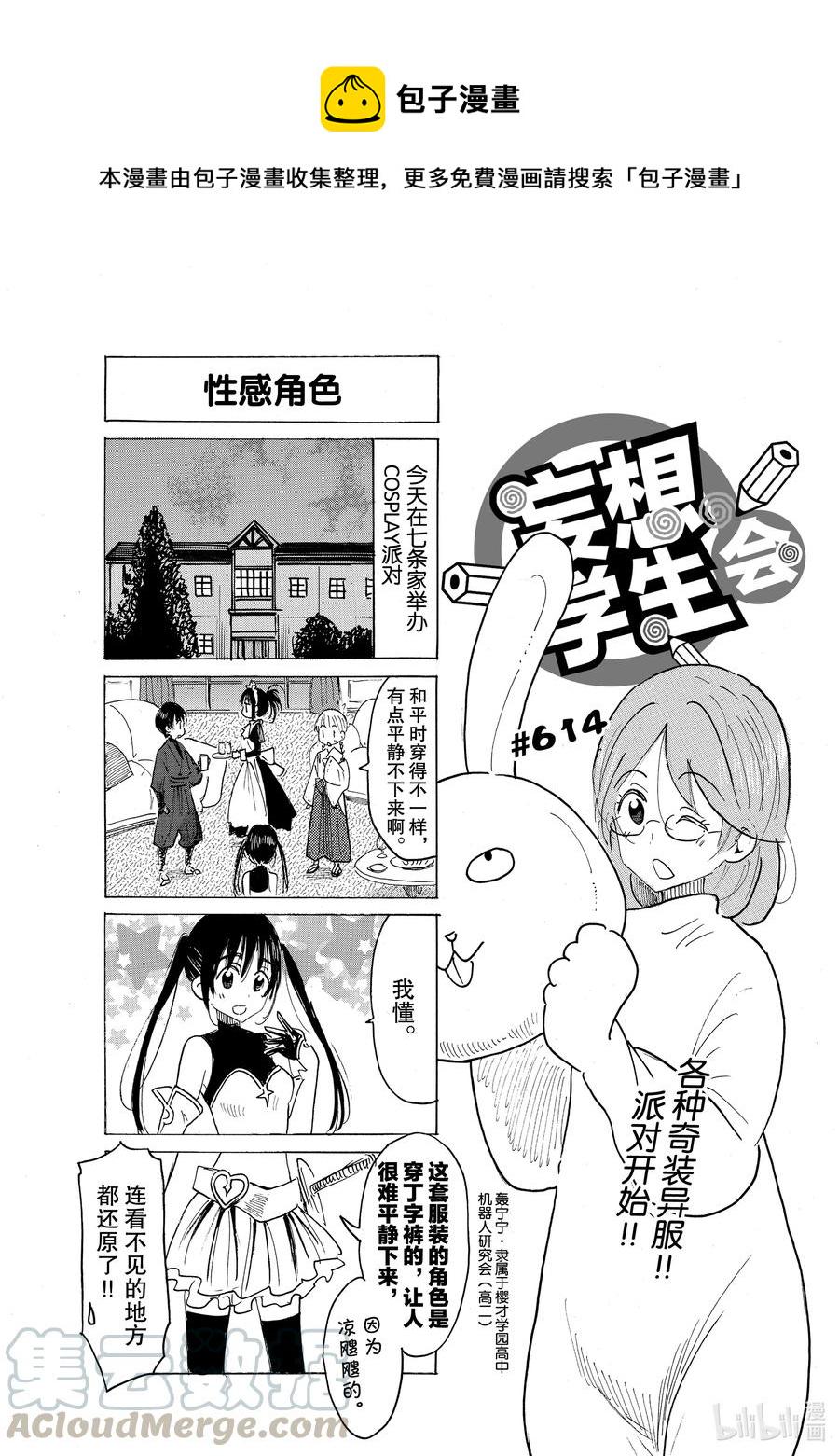 樱才学园学生会韩漫全集-629 #614无删减无遮挡章节图片 