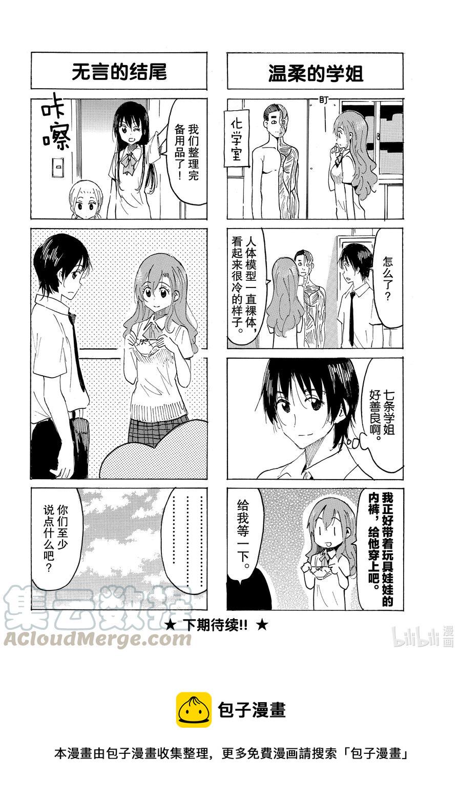 樱才学园学生会韩漫全集-633 #618无删减无遮挡章节图片 