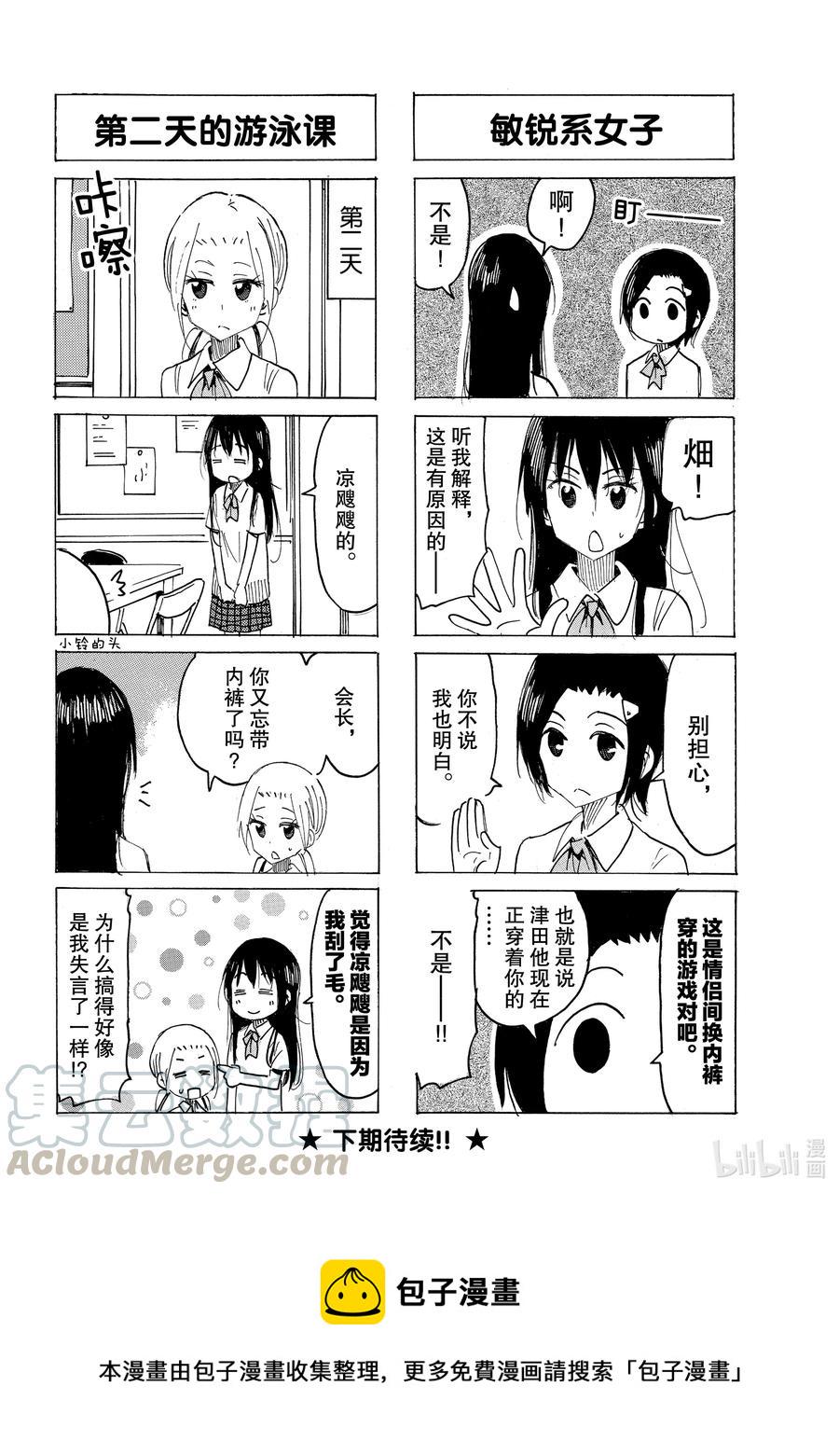 樱才学园学生会韩漫全集-634 #619无删减无遮挡章节图片 