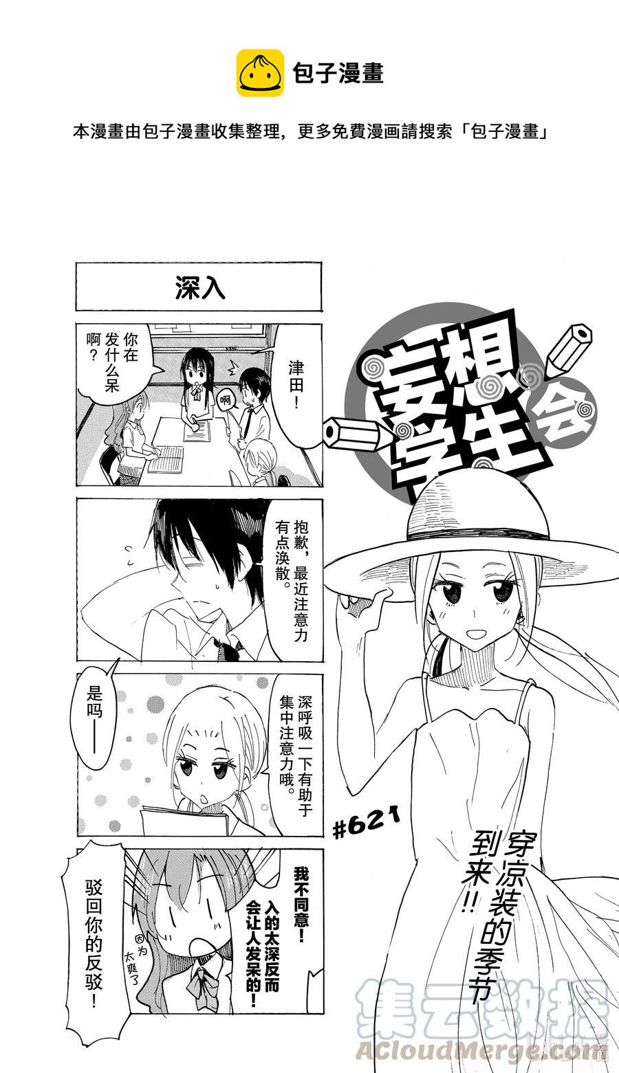 樱才学园学生会韩漫全集-636 #621无删减无遮挡章节图片 