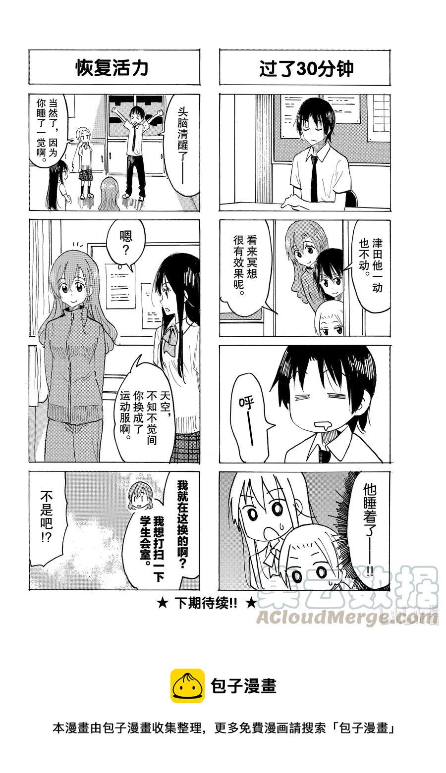 樱才学园学生会韩漫全集-636 #621无删减无遮挡章节图片 
