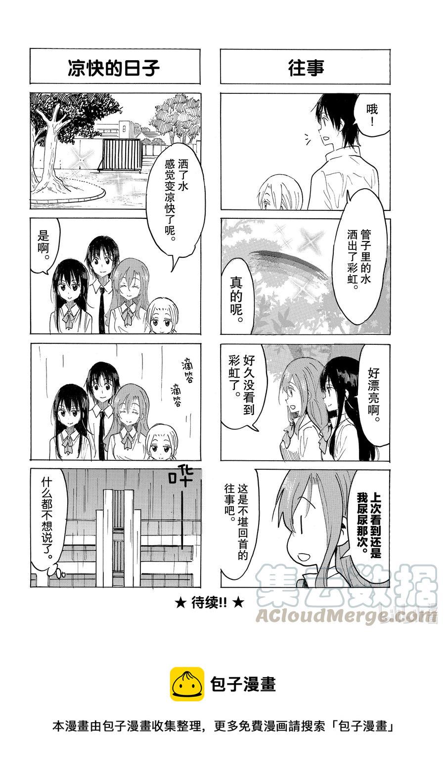 樱才学园学生会韩漫全集-638 #623无删减无遮挡章节图片 