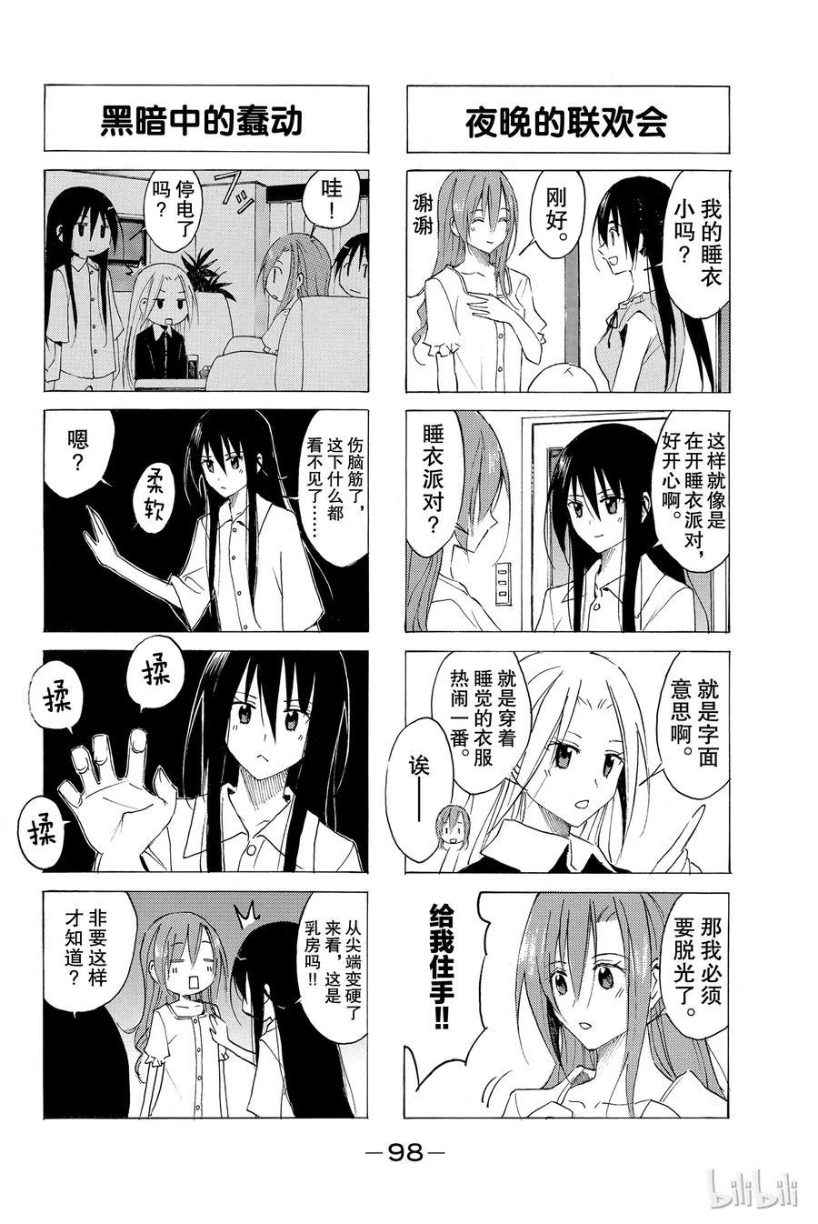 樱才学园学生会韩漫全集-65无删减无遮挡章节图片 