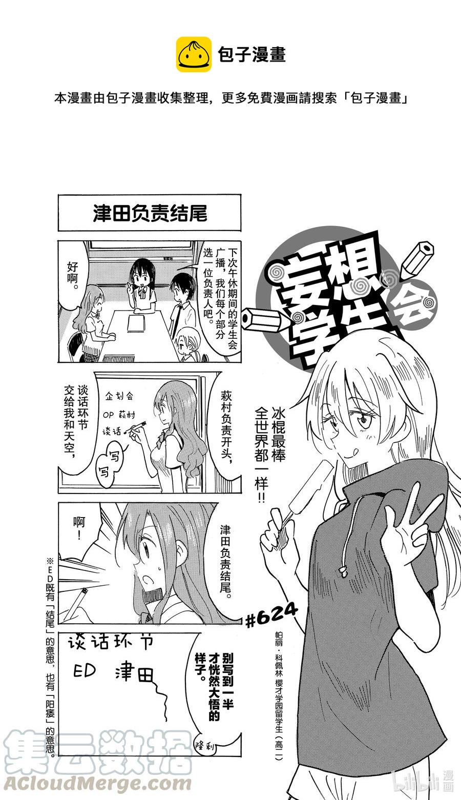 樱才学园学生会韩漫全集-639 #624无删减无遮挡章节图片 