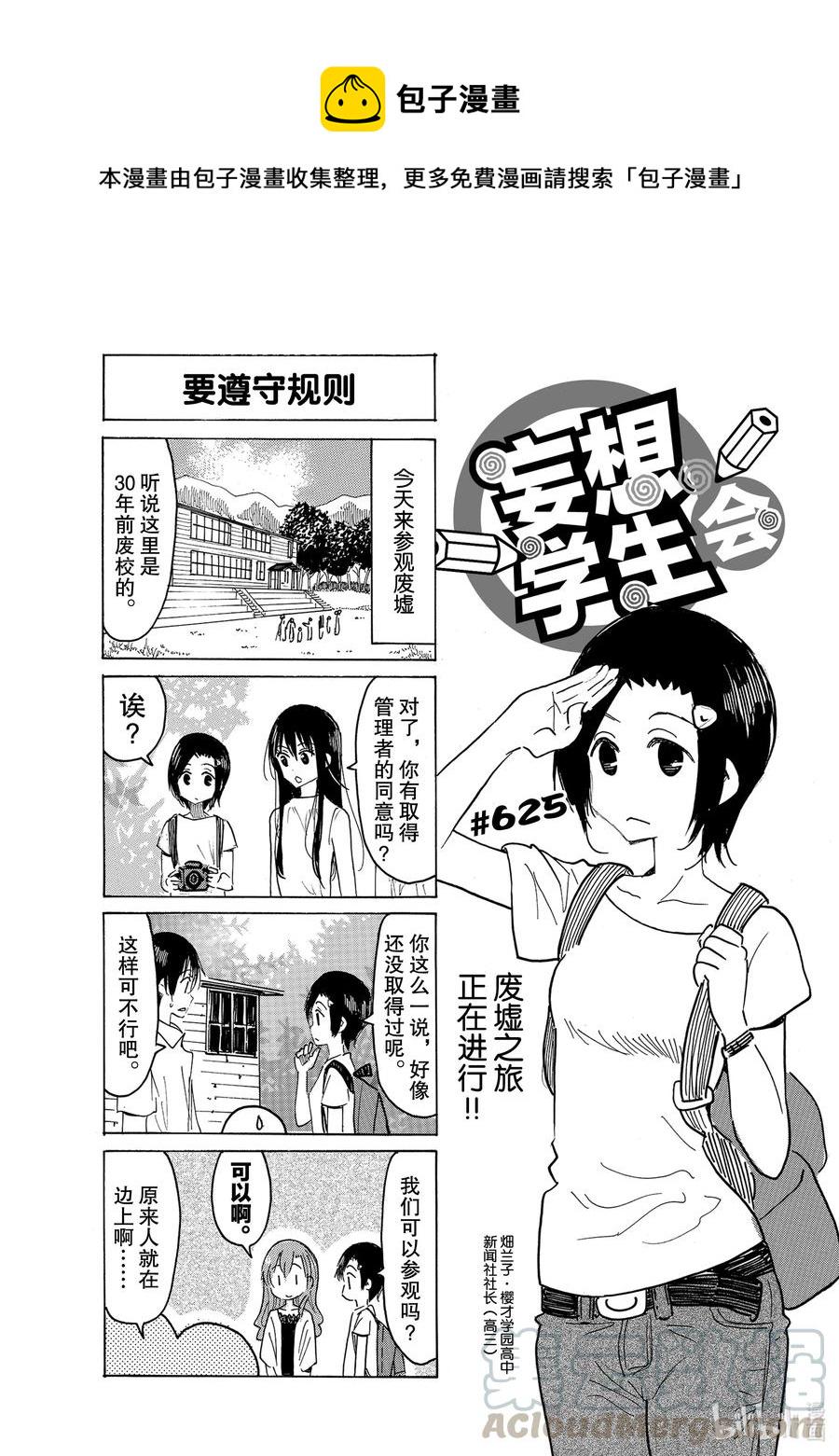 樱才学园学生会韩漫全集-640 #625无删减无遮挡章节图片 