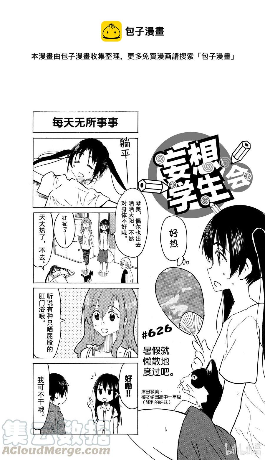 樱才学园学生会韩漫全集-641 #626无删减无遮挡章节图片 