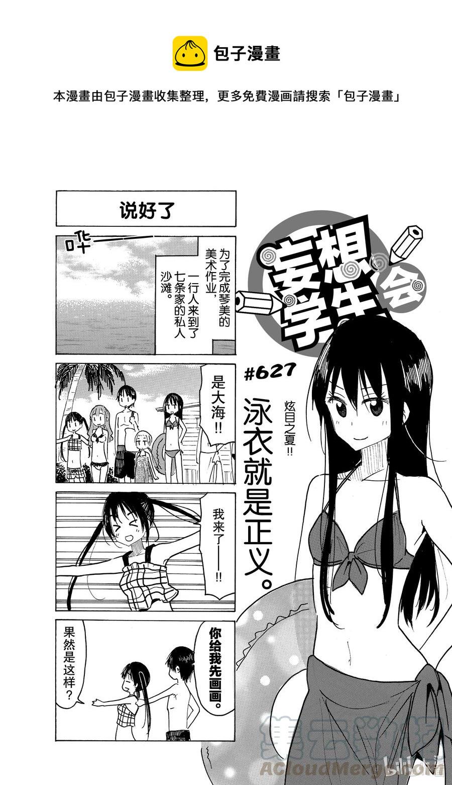 樱才学园学生会韩漫全集-642 #627无删减无遮挡章节图片 
