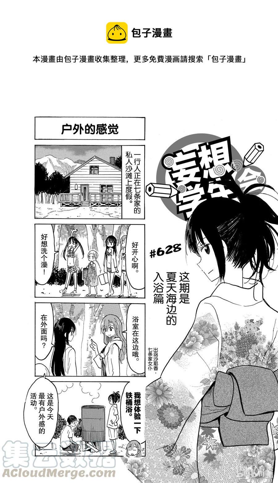 樱才学园学生会韩漫全集-643 #628无删减无遮挡章节图片 