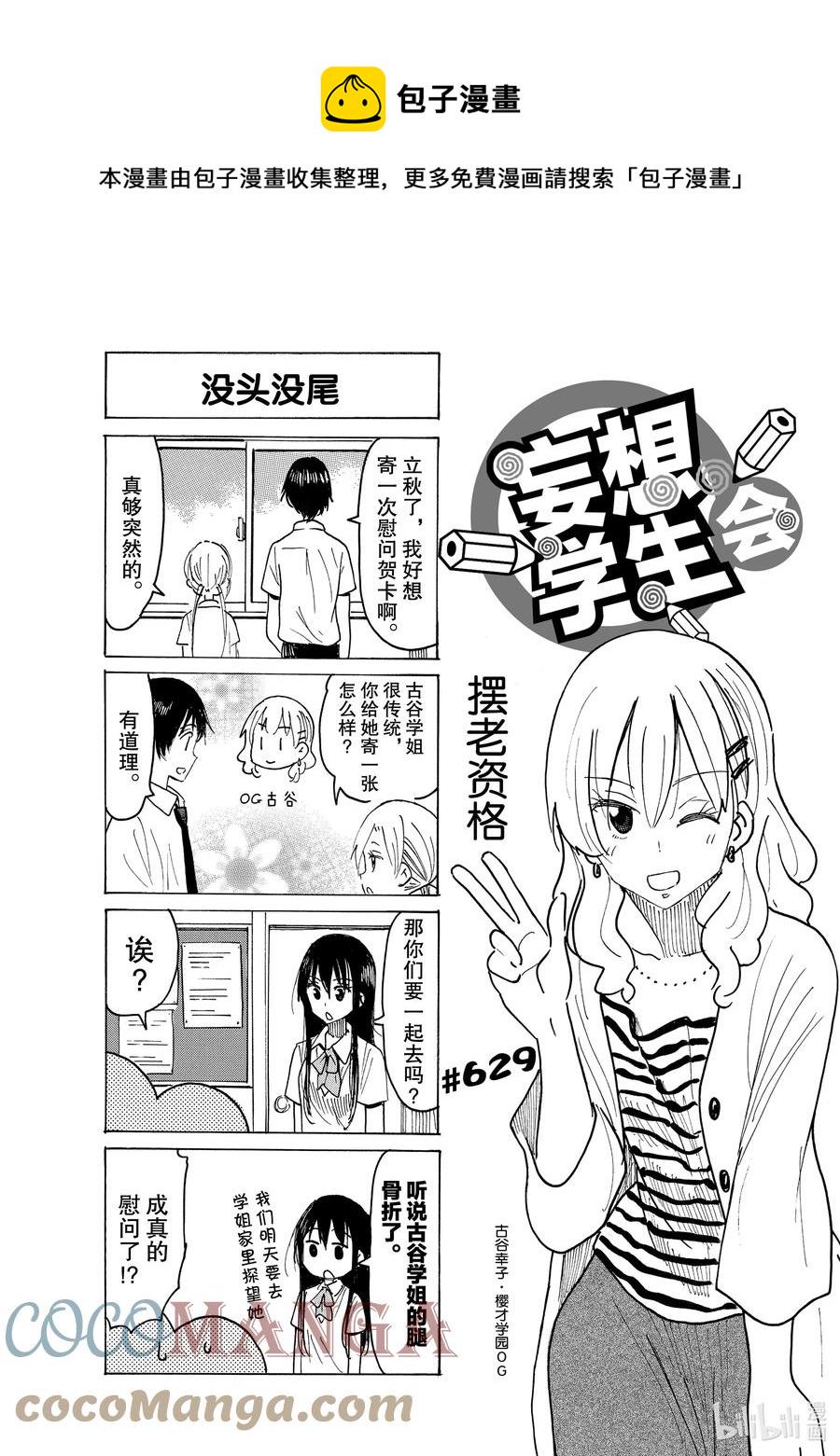 樱才学园学生会韩漫全集-644 #629无删减无遮挡章节图片 