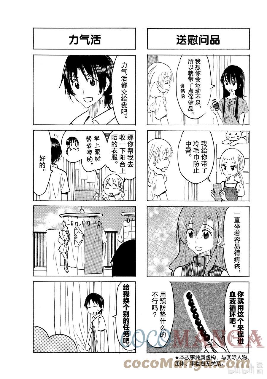 樱才学园学生会韩漫全集-644 #629无删减无遮挡章节图片 
