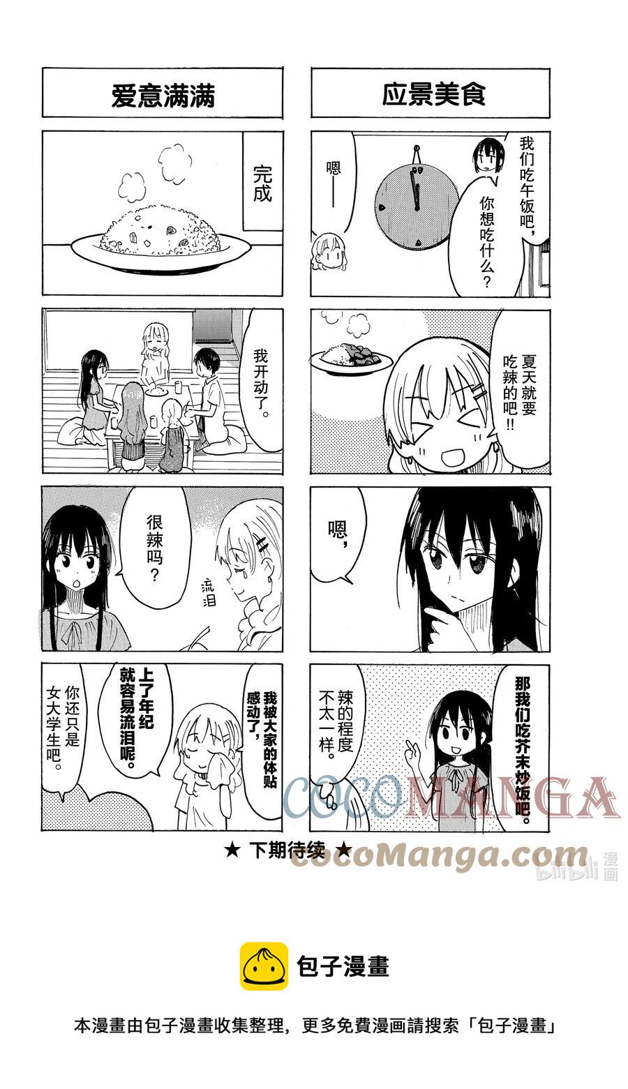 樱才学园学生会韩漫全集-644 #629无删减无遮挡章节图片 