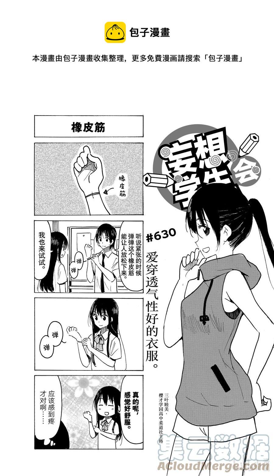 樱才学园学生会韩漫全集-645 #630无删减无遮挡章节图片 