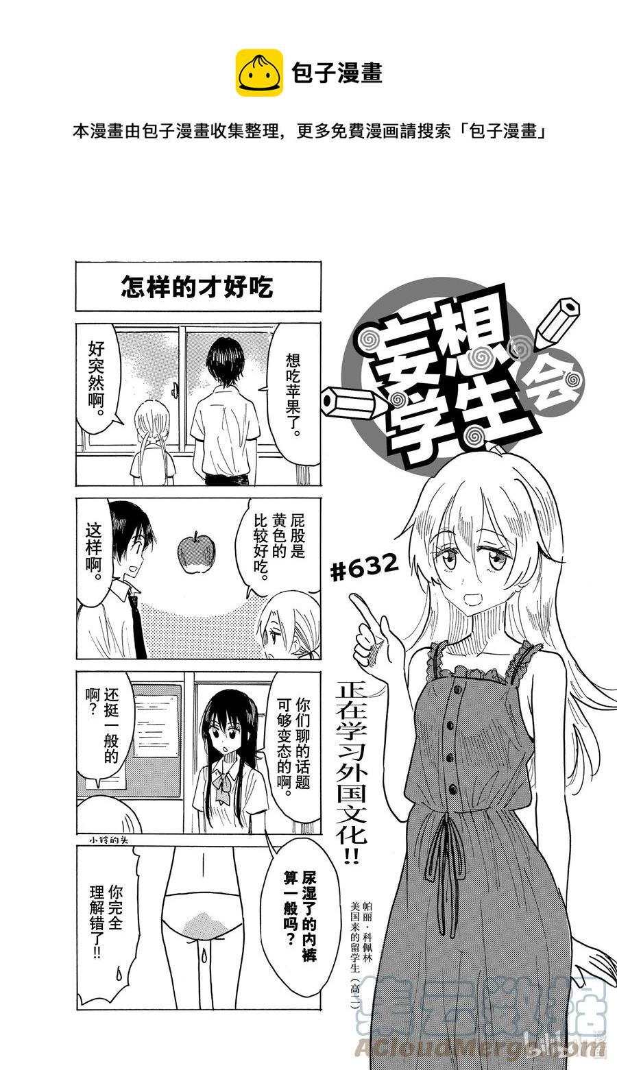 樱才学园学生会韩漫全集-647 #632无删减无遮挡章节图片 