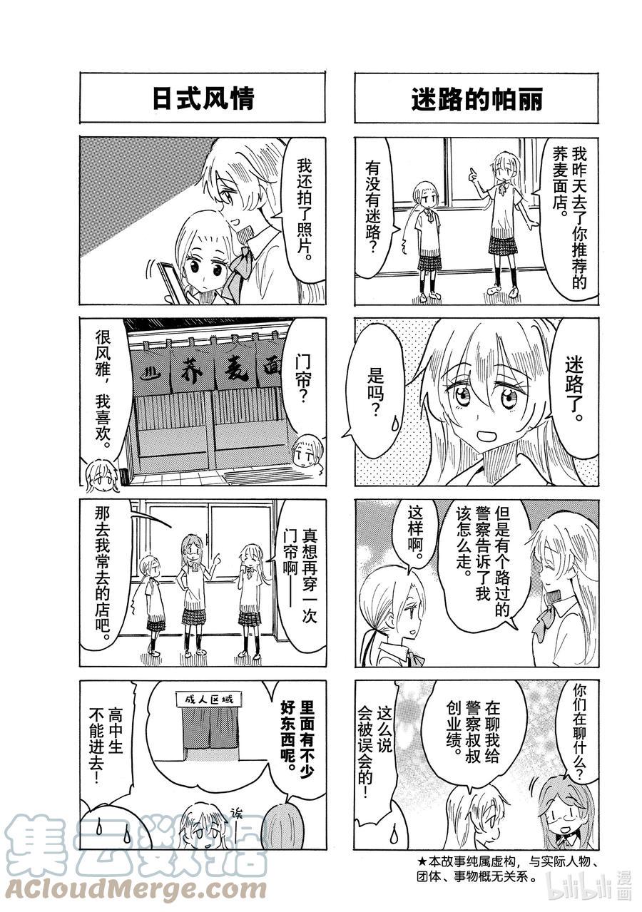 樱才学园学生会韩漫全集-647 #632无删减无遮挡章节图片 