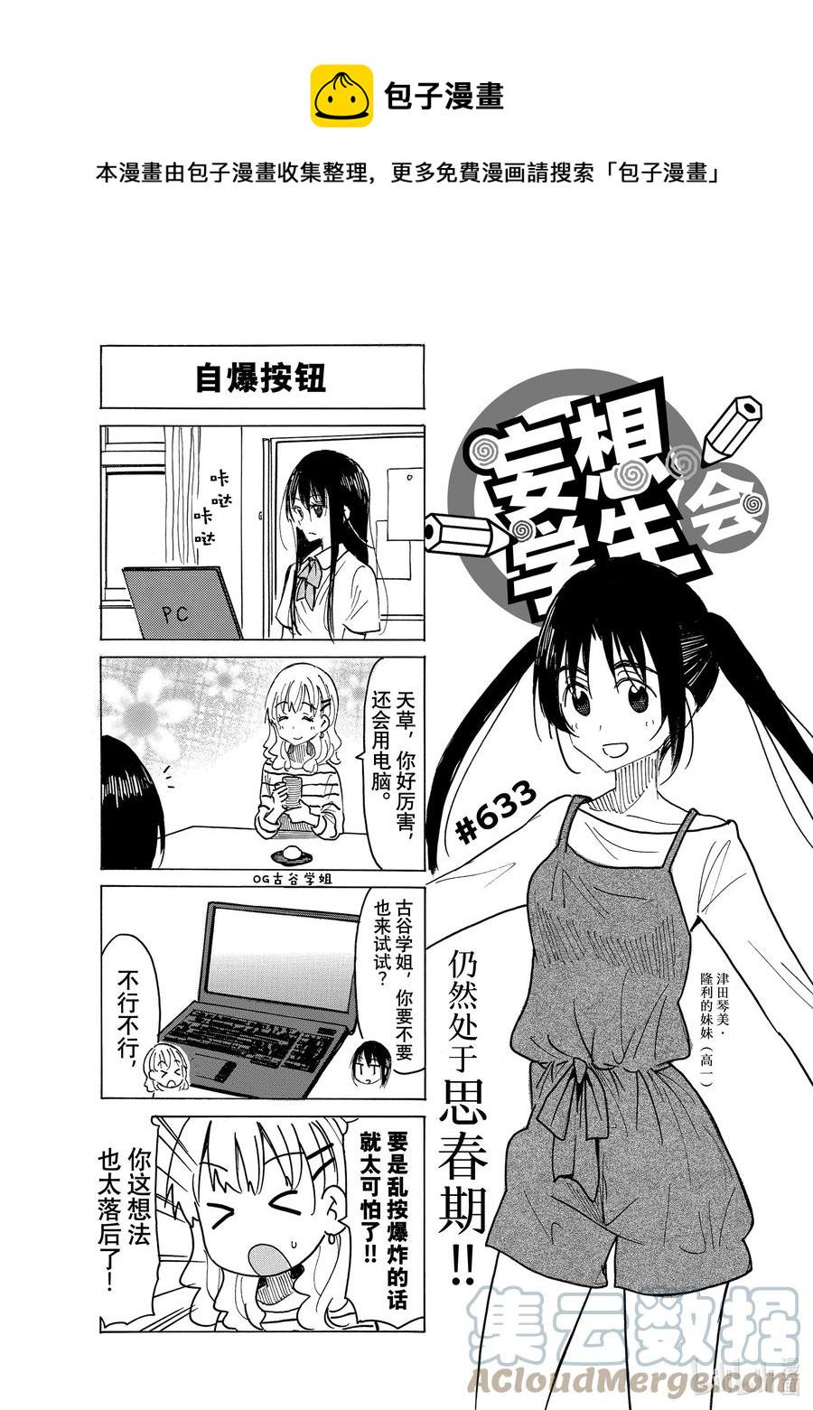 樱才学园学生会韩漫全集-648 #633无删减无遮挡章节图片 