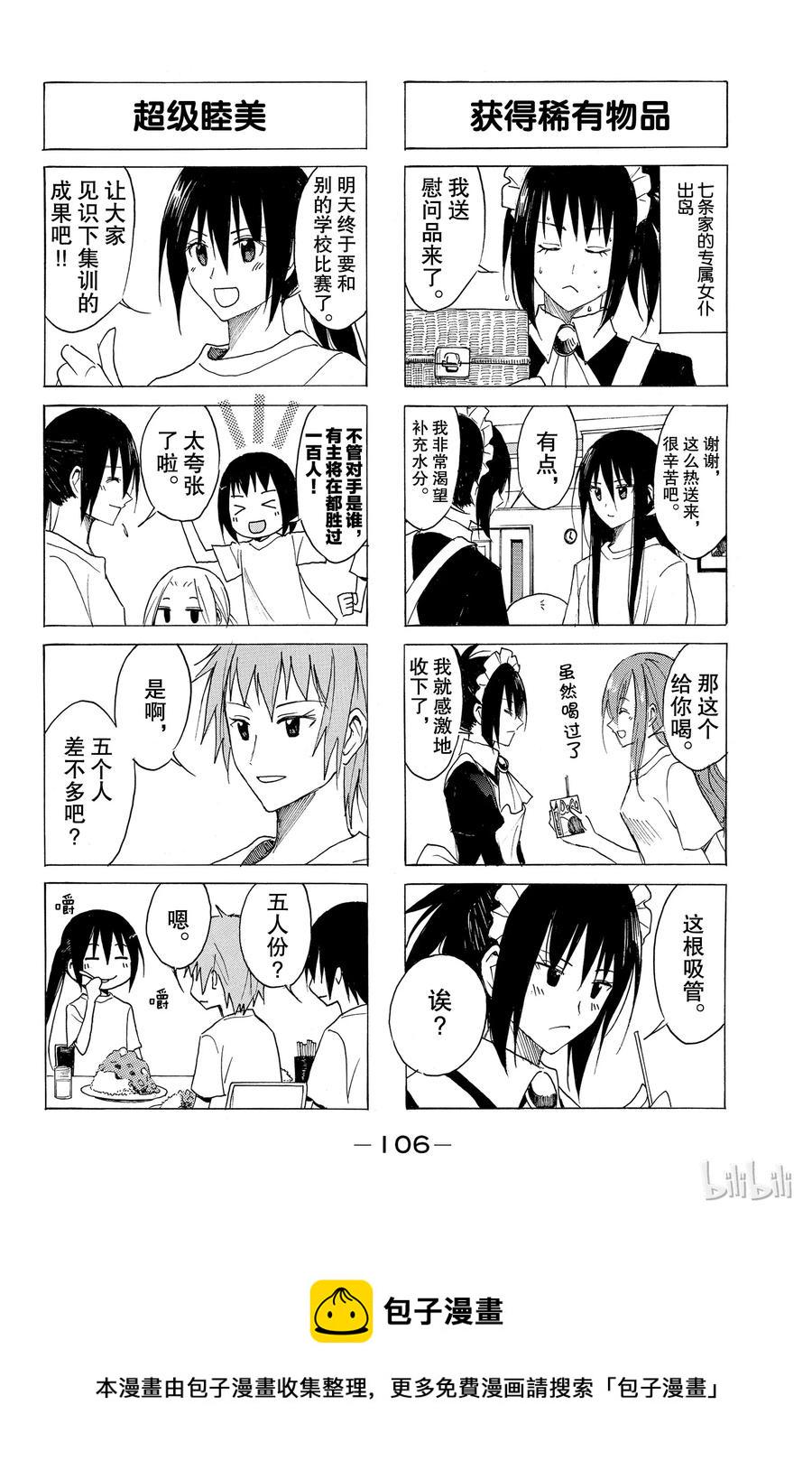 樱才学园学生会韩漫全集-66无删减无遮挡章节图片 