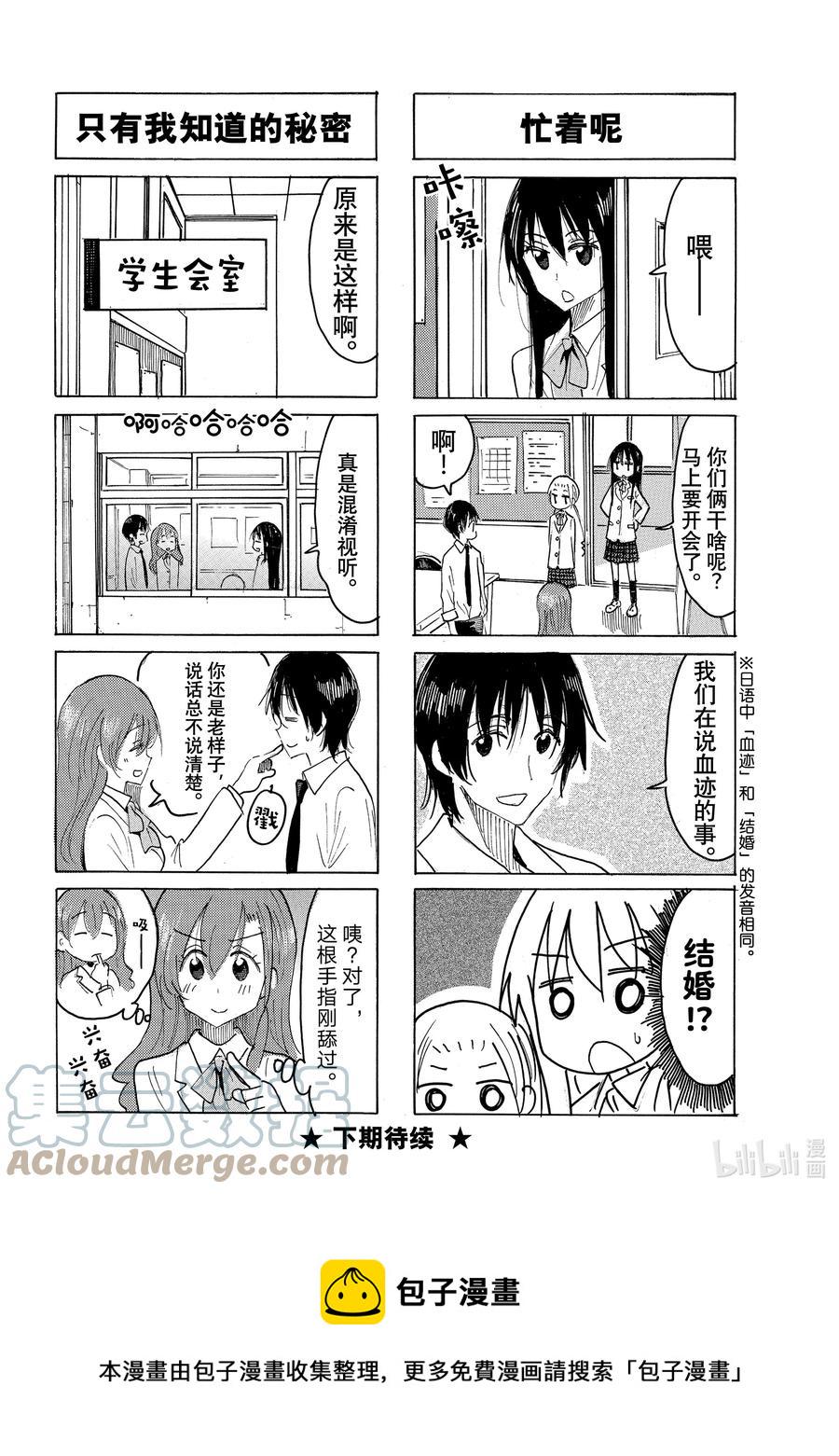 樱才学园学生会韩漫全集-649 #634无删减无遮挡章节图片 